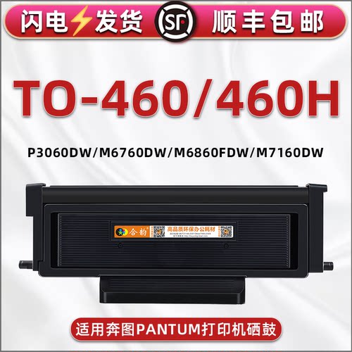 适用奔图打印机TO460粉盒DL461鼓