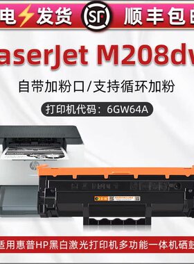 合韵hpm208dw能循环加粉碳粉盒137a通用惠普牌laserjet打印机M208dw专用硒鼓墨盒6GW64A磨粉仓墨合息鼓晒鼓wd