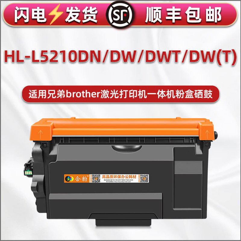 适用兄弟HL-L5210DN打印机专用L5210DW碳粉匣5210DWT鼓组件TN3605墨粉盒3607硒鼓3608矽鼓3609西古920鼓粉盒,办公设备/耗材/相关服务,硒鼓/粉盒,淘宝优惠券,粉丝福利购,淘宝优惠卷
