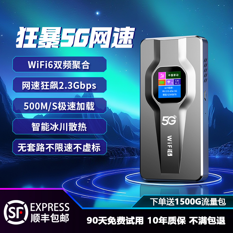 5G随身wifi路由器2025新款移动无线网千兆双频高速网络全国通用无限流量彩屏mifi电竞直播车载出差家用免插卡