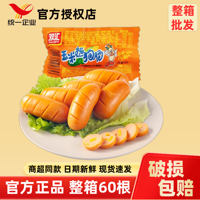 双汇玉米热狗肠香辣香脆肠即食火腿肠整箱解馋零食泡面搭档烤肠,粮油调味/速食/干货/烘焙,包装即食肠类,淘宝优惠券,粉丝福利购,淘宝优惠卷