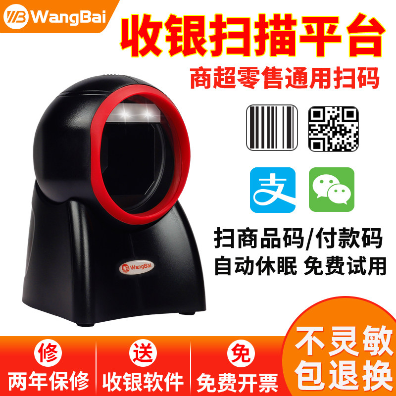 网百P20扫码器扫描平台商品条码二维码扫码枪超市仓库药店医保卡收银台扫码机一体机商用付款码一维码扫描器