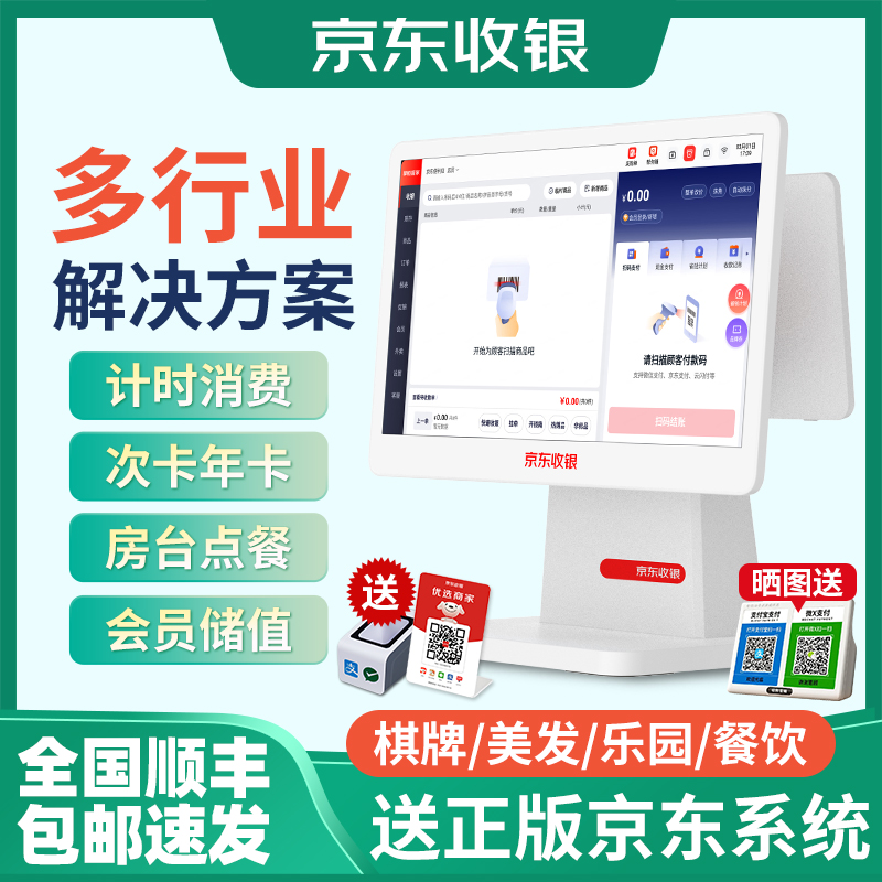 京东收银收银机15.6寸触控屏双屏