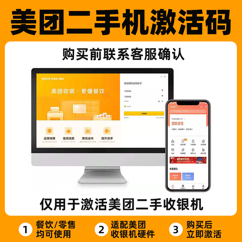 美團二手機激活碼青春版餐飲零售