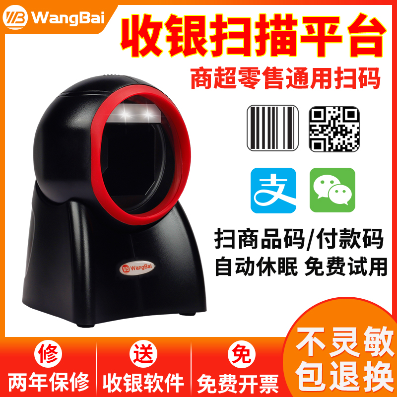 网百P20扫码器扫描平台商品条码二维码扫码枪超市仓库药店医保卡收银台扫码机一体机商用付款码一维码扫描器