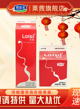 君乐宝莱茜乳酸菌饮品300ml*12盒整箱风味发酵乳益生菌酸牛奶饮品