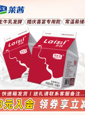 君乐宝莱茜婚宴专用风味酸奶300ml*12盒整箱送礼风味发酵乳酸牛奶