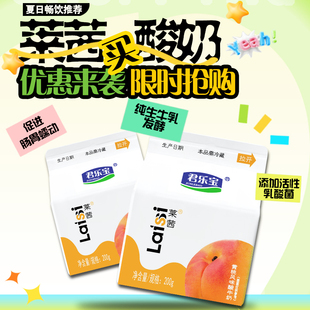 君乐宝莱茜黄桃酸牛奶200g*8盒开盖即饮学生成人营养酸奶网红饮品