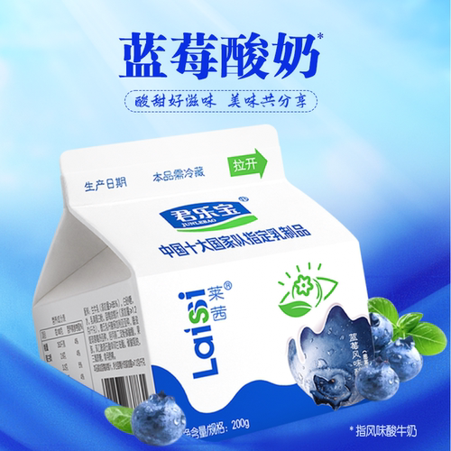 君乐宝莱茜蓝莓酸奶200g*12盒益生菌营养早餐儿童学生风味发酵乳