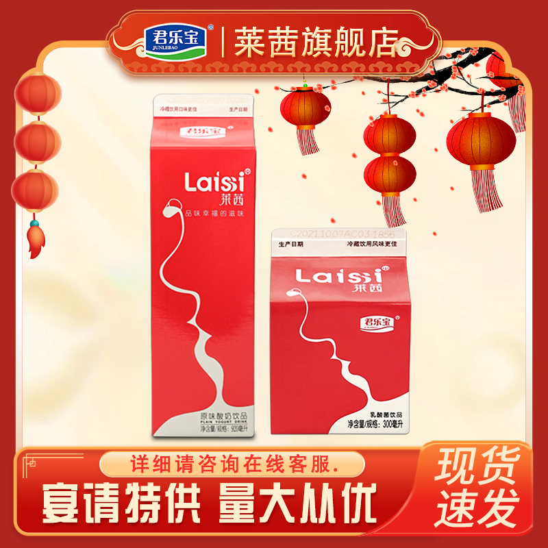 君乐宝莱茜乳酸菌饮品300ml*12盒整箱风味发酵乳益生菌酸牛奶饮品