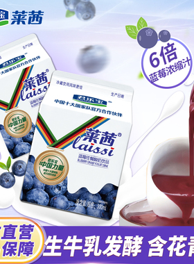 君乐宝莱茜蓝莓风味佐餐酸奶300ml*10盒6倍蓝莓浓缩汁生牛乳发酵