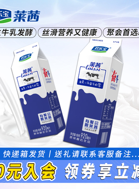 君乐宝莱茜原味酸奶饮品920ml盒风味发酵乳酸牛奶整箱火锅优选