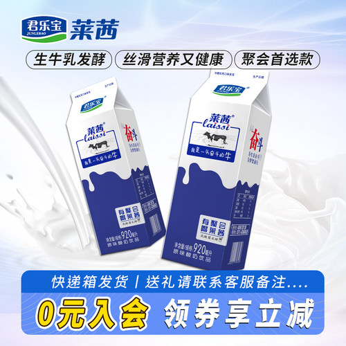 君乐宝莱茜原味酸奶饮品920ml