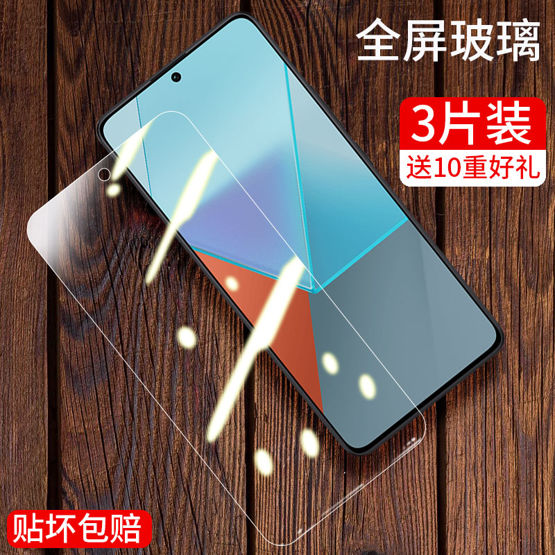 redminote13pro钢化膜