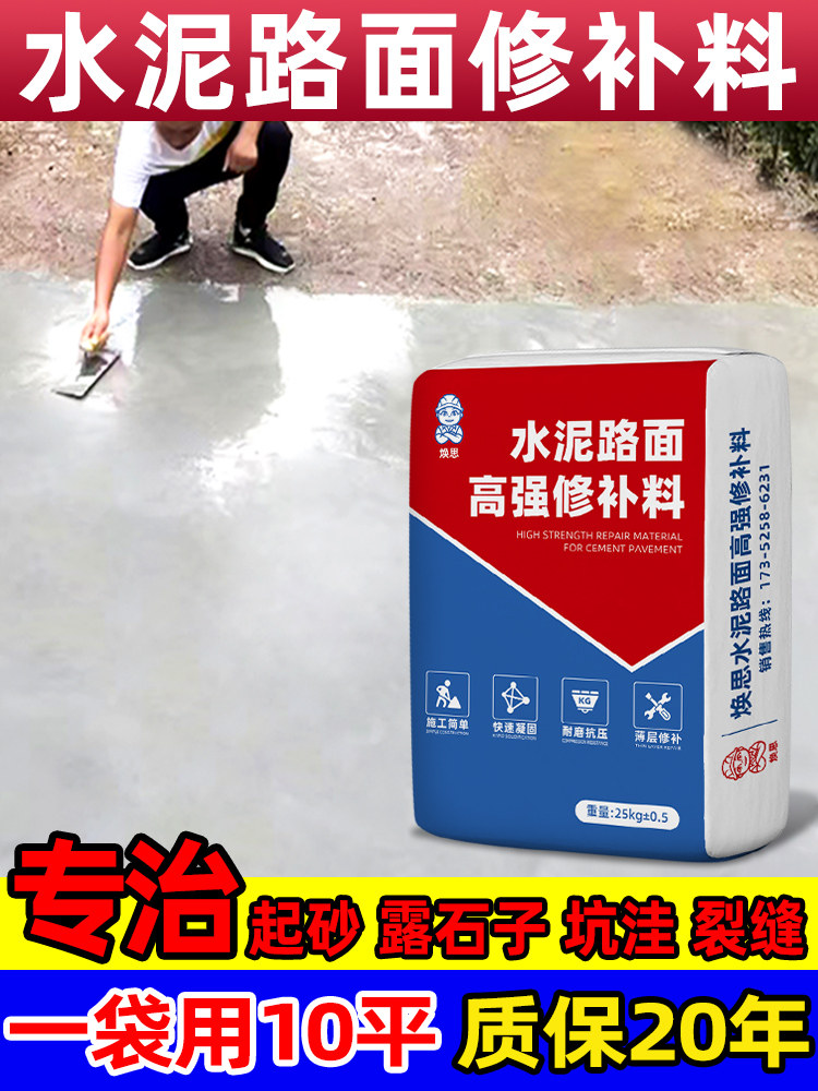 水泥地面修补料高强度地坪起沙裂缝处理剂地面修覆砂浆混凝土材料