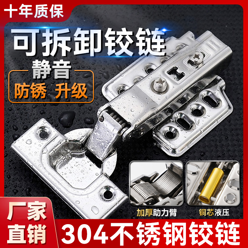 304不锈钢可泡水静音缓冲铰链