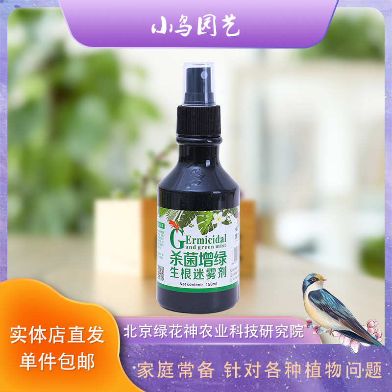 通用型植物花卉杀菌增绿生根养花液体肥料营养液促生长单件包邮