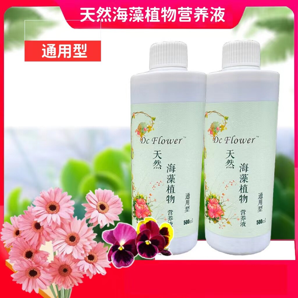 通用天然有机海藻生根壮根抑菌抗病观花观叶家庭园艺浓缩植物营养