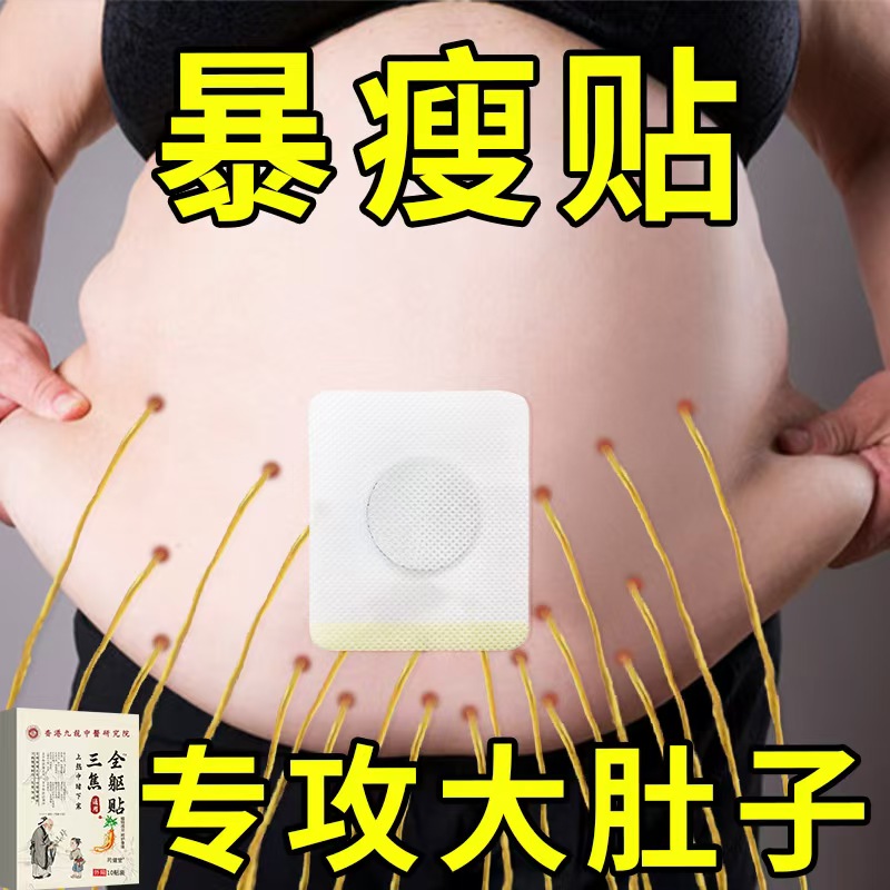 胖东莱热卖三焦贴 睡前用 睡醒揭 懒人收腹 不运动 男女通用