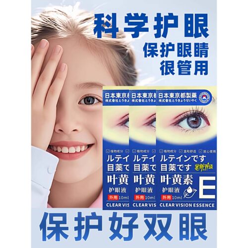 【东京医学院】保护双眼浓缩叶黄素明亮精华液 成人儿童皆可使用