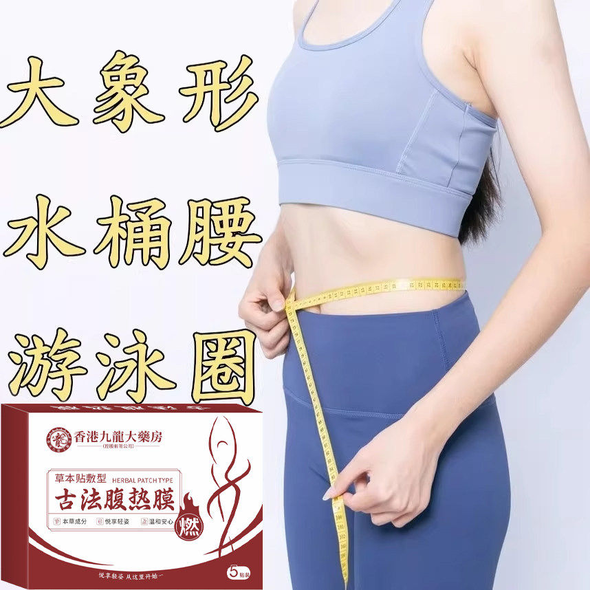 【屈臣氏】懒人专用肚脐贴 肚子大 小腹凸凸 男女通用 哺乳期可用