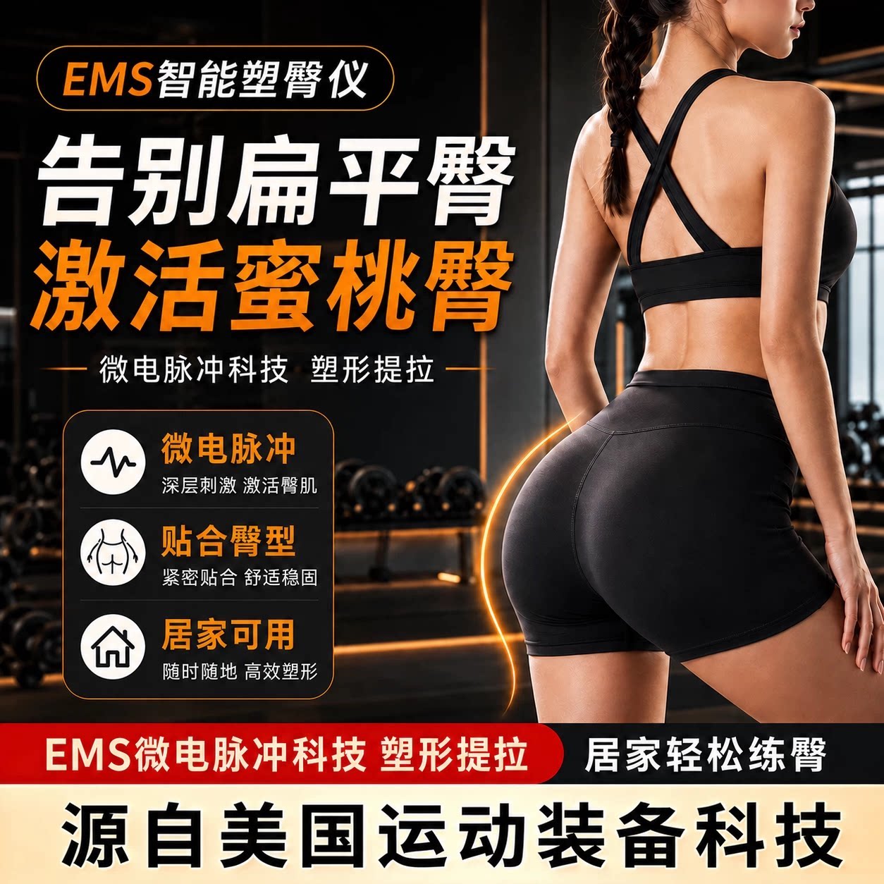 【翘臀神器】懒人练臀提臀翘臀训练电动塑形蜜桃臀速成智能美臀仪