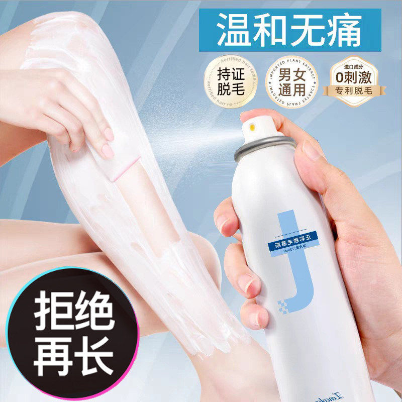 温和脱毛膏慕斯泡沫喷雾去手脚腿毛刮腋下男女学生专用全身非永久