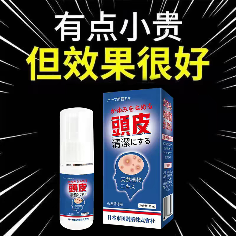 神户头皮清洁液深度修护头皮清洁剂30ml