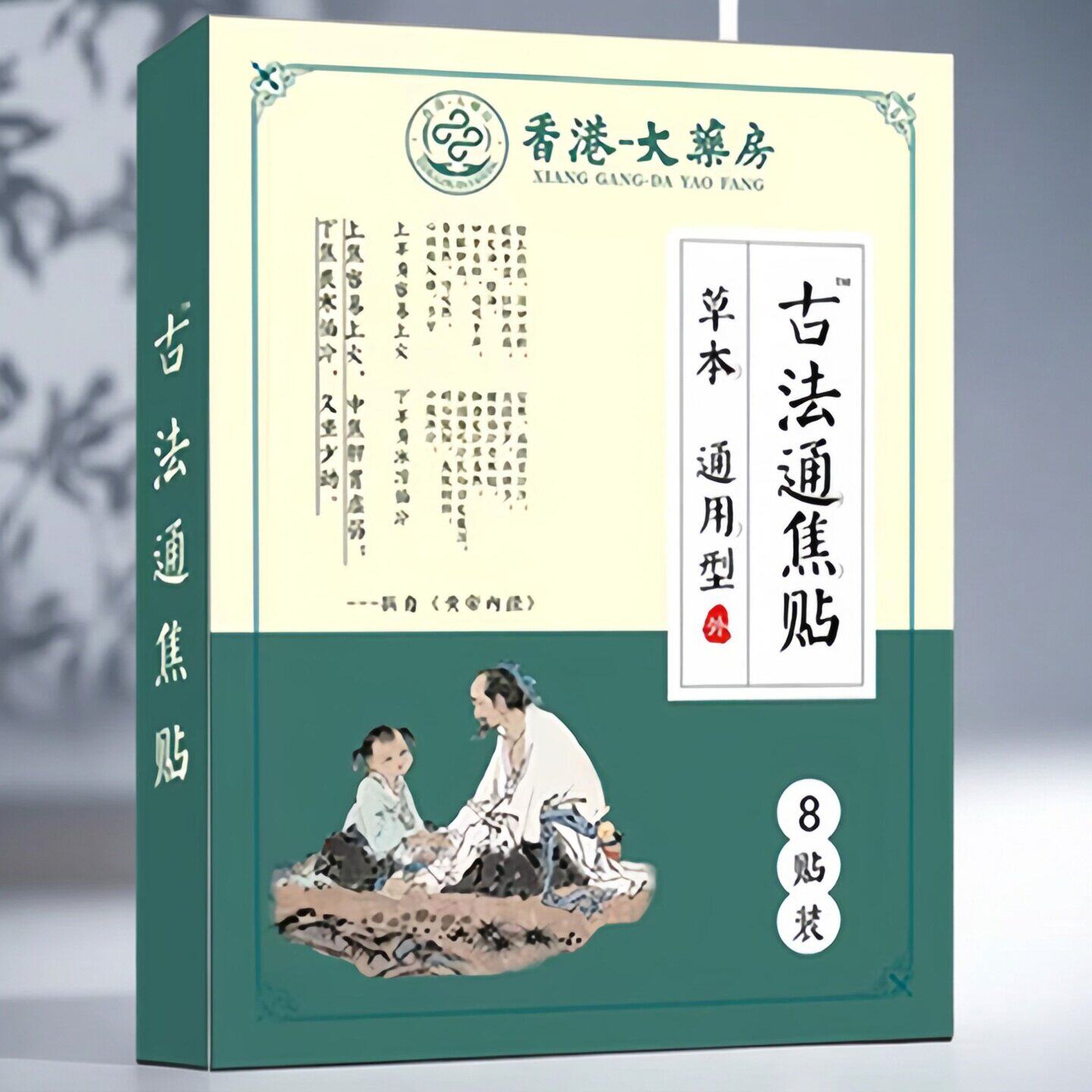 【香港藥房】 上热下寒 中焦堵 三焦不通 嘘不受补 古法通焦贴 DE