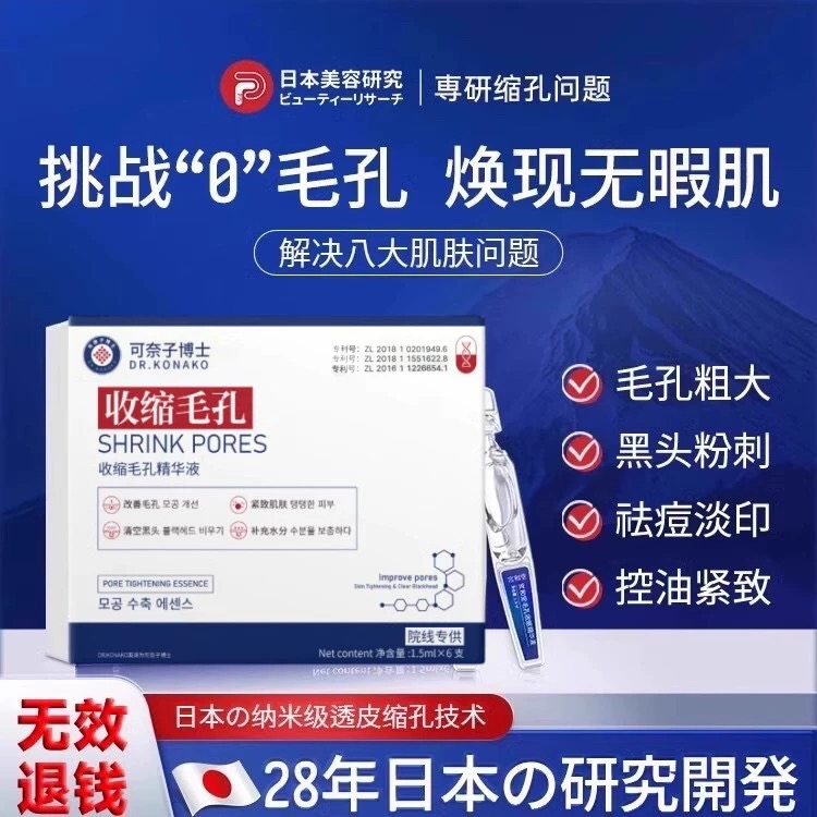 【日本の科研】万人亲测シ次抛收缩毛孔ギ革新科技产品い强烈推荐
