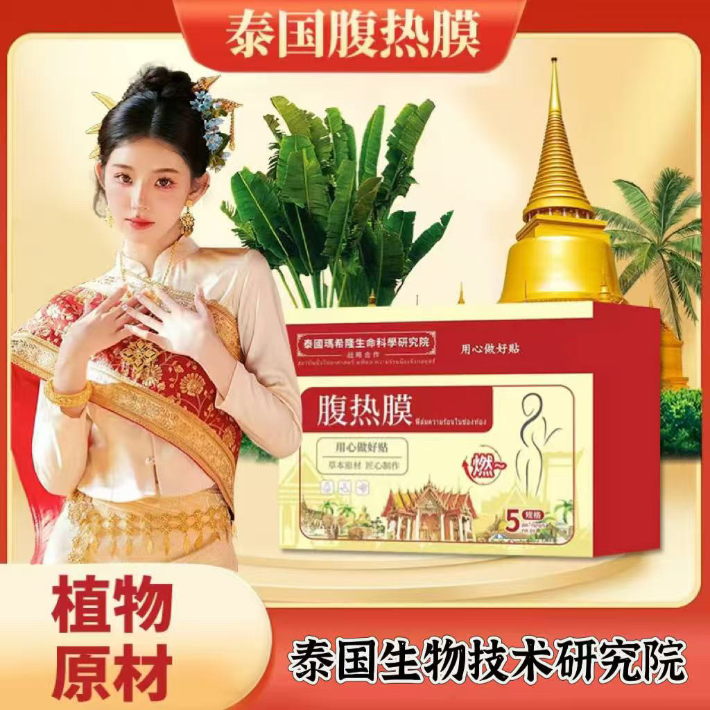 泰国研究院懒人肚脐贴现货速发