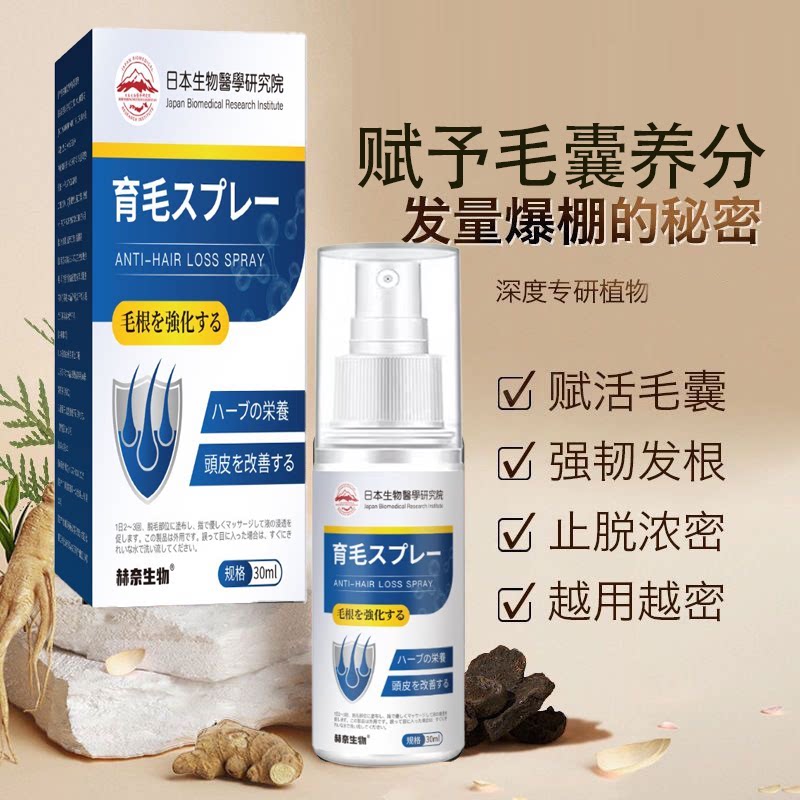 【日本专研】增发密发发际线快速增长精华液