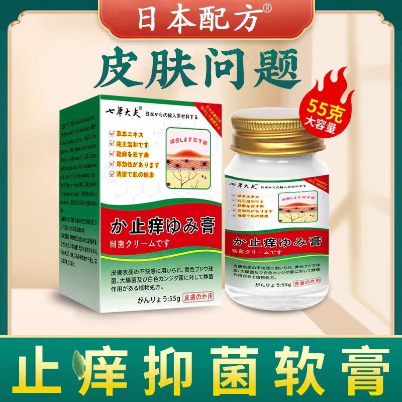 【日本秘方】抑菌止癢乳膏全身体皮肤适用无激素天然草本润肤膏