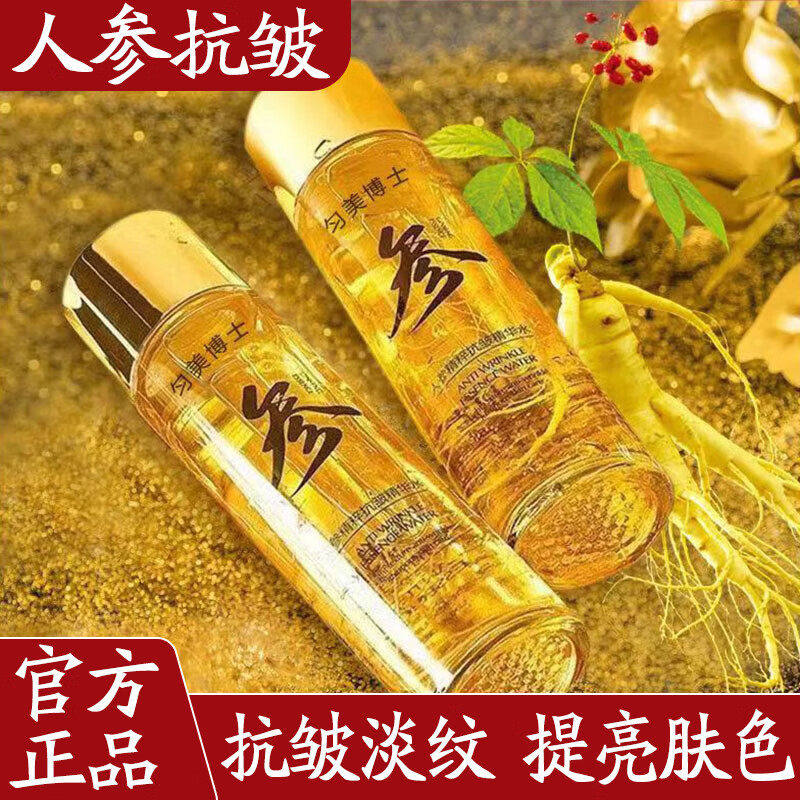 人参精粹抗皱紧致精华液原液水提亮肤色补水保湿淡化细纹收缩毛孔