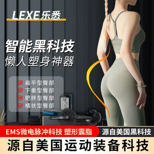 【翘臀神器】懒人练臀提臀翘臀训练电动塑形蜜桃臀速成智能美臀仪