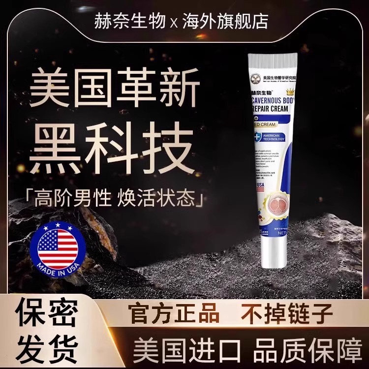 【24小时发货】专为男士研制-高效修护海绵体