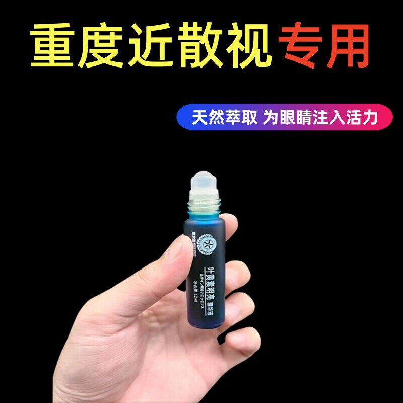 【日本专利】浓缩叶黄素护眼精华液青少年护眼新概念 3-80岁可用