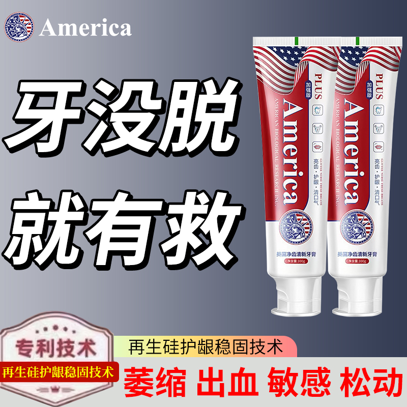 【长龈缩缝】美国再生硅技术_正品保证_护龈牙膏松动去烟啧抑菌