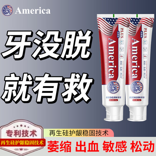 【长龈缩缝】美国再生硅技术_正品保证_护龈牙膏松动去烟啧顗钧