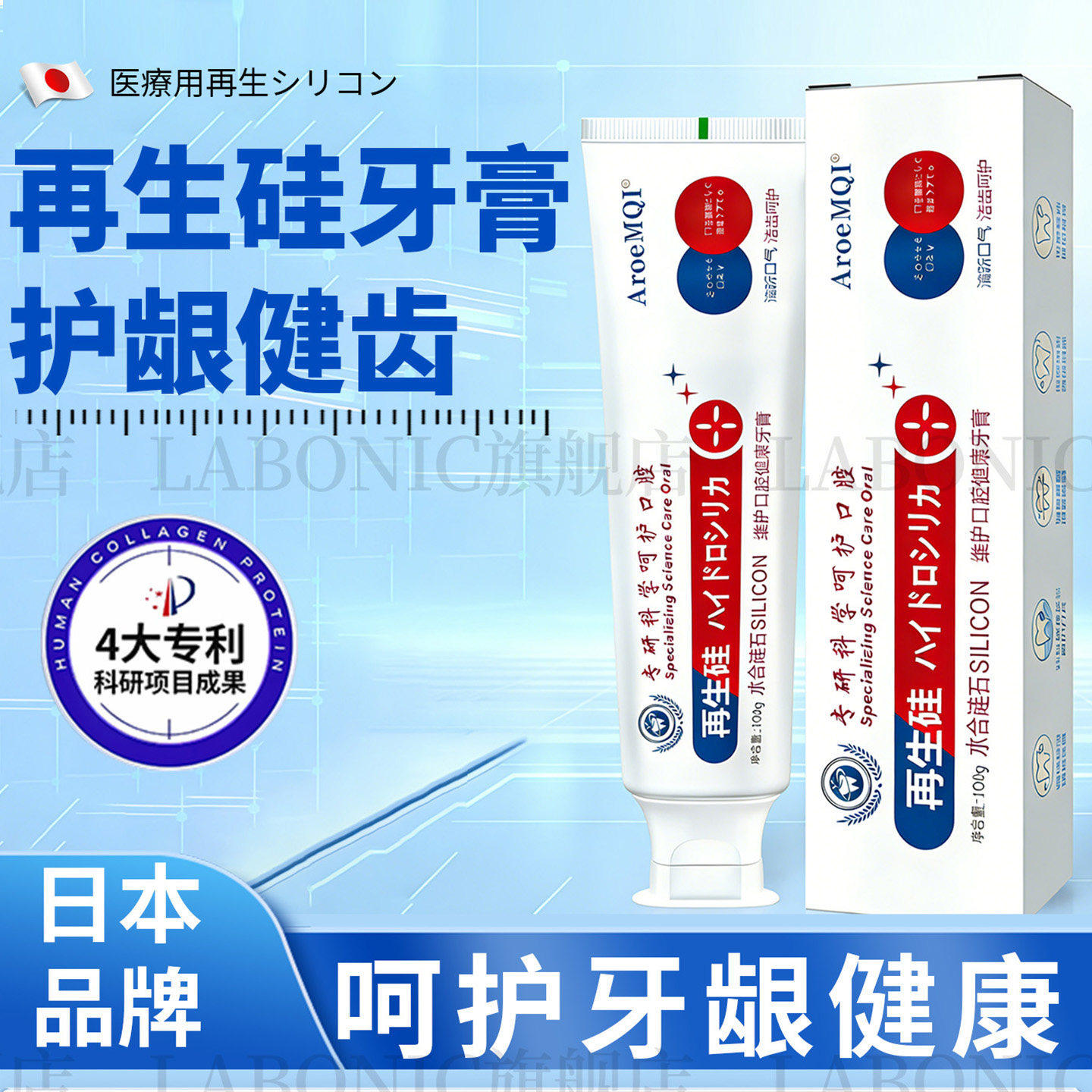 【速效救牙】日本再生硅牙膏修复牙齿护龈健齿口腔修复再生