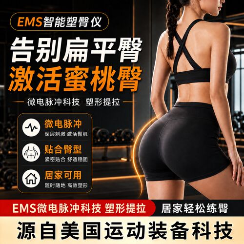 【翘臀神器】懒人练臀提臀翘臀训练电动塑形蜜桃臀速成智能美臀仪