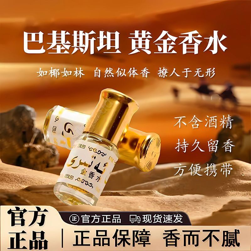 巴基斯坦黄金香水不含酒精高纯度滚珠香精持久留香回族-DA