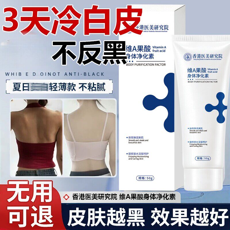 【热销10w+】腋下黑滋润脖子腋窝改善肌肤暗沉大腿内侧官方旗航