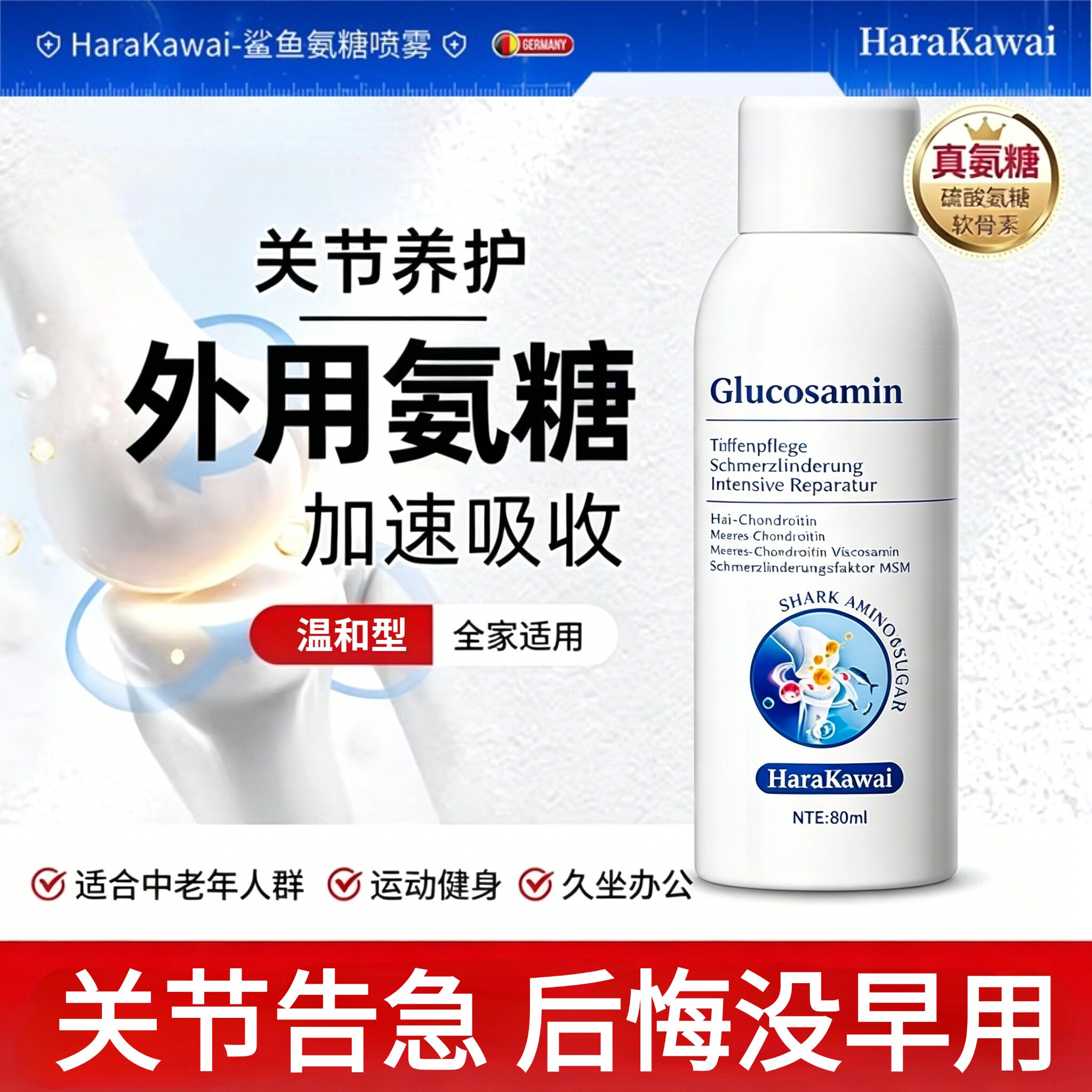 德国专研外用氨糖软骨素喷雾中老年人膝盖颈椎腰关节运动喷剂