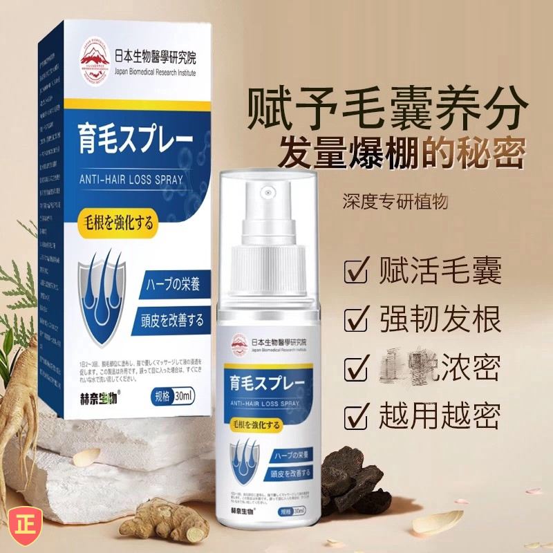 【日本专研】增发密发发际线快速增长精华液