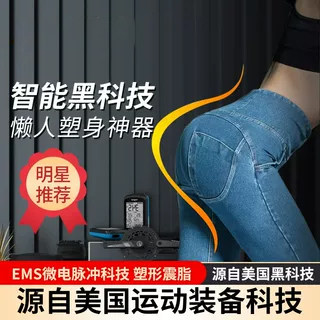 【翘臀神器】智能美臀仪电动塑形蜜桃臀速成懒人提臀练臀翘臀训练