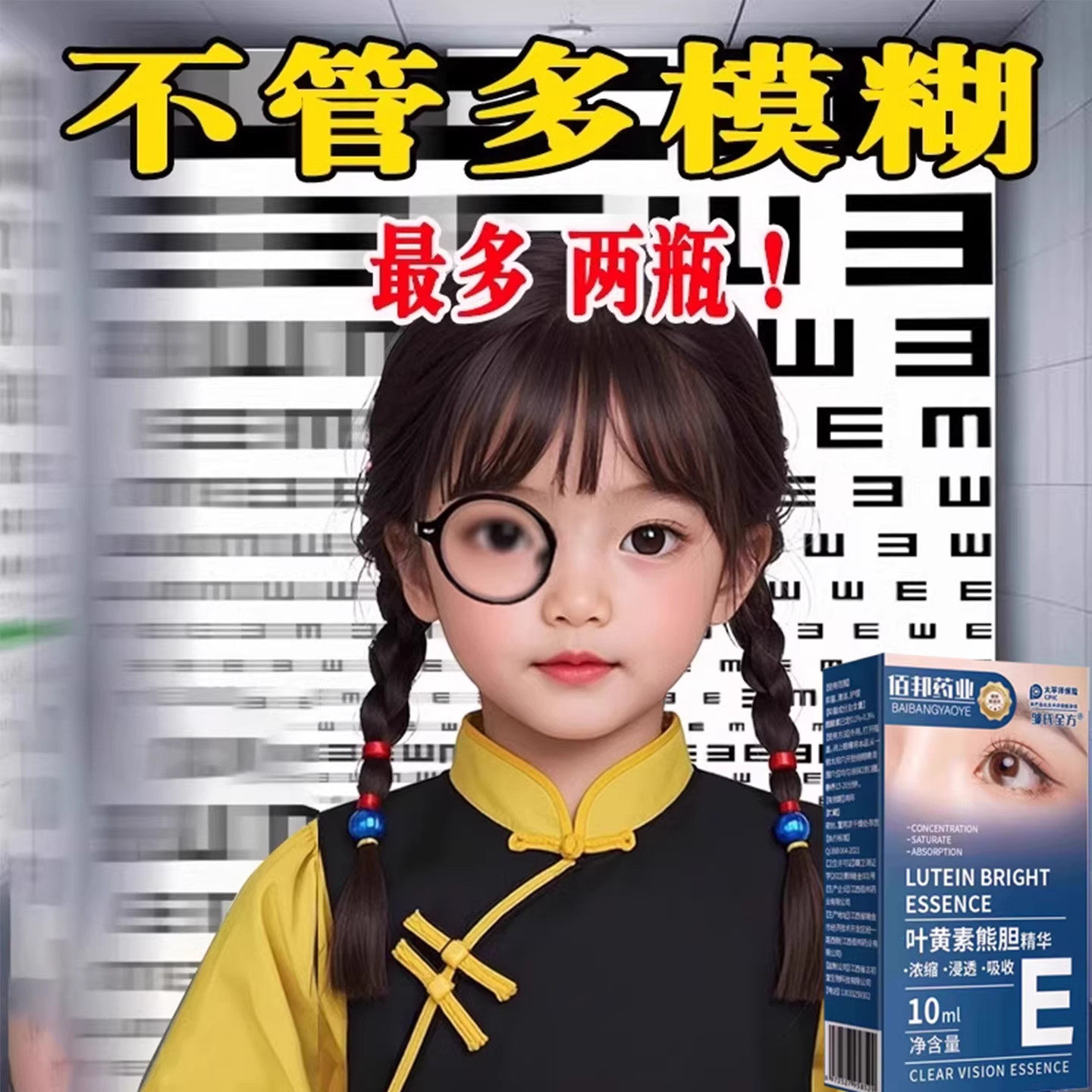 【香港生物制药】新概念护眼 浓缩叶黄素精华液 成人儿童都可用