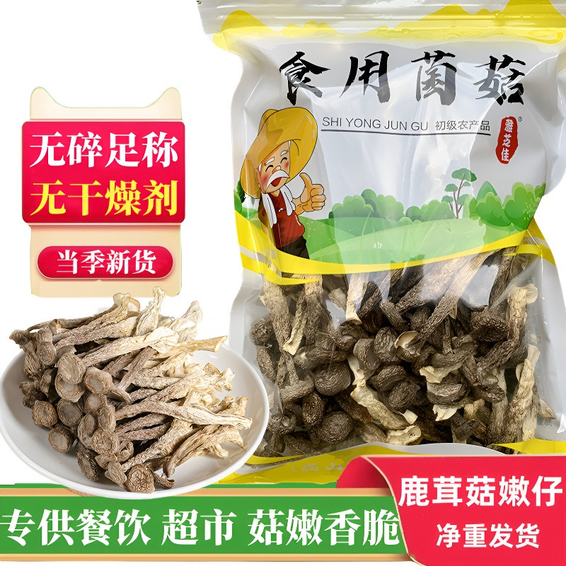 食用菌菇干货散装鹿茸菇土特产菌菇煲汤炖肉食材香气浓郁批发包邮