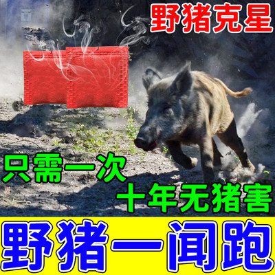 驱野猪野兽神器室外专用