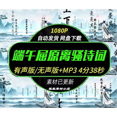 端午屈原离骚朗诵LED背景视频